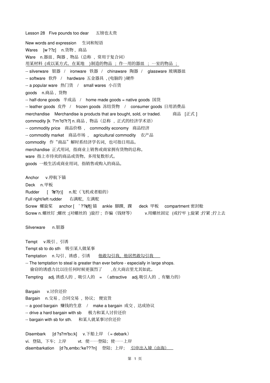 新概念英语第三册笔记第28课_第1页