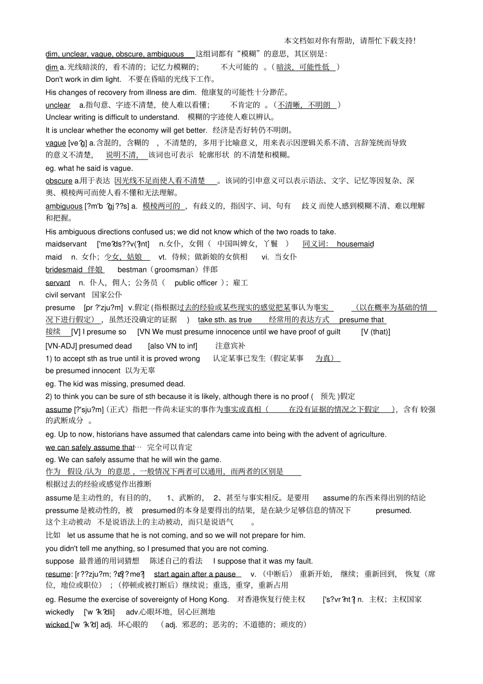 新概念英语第三册笔记第36课_第2页