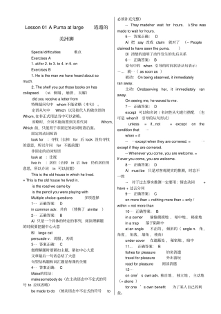 新概念英语第三册课后习题答案详解