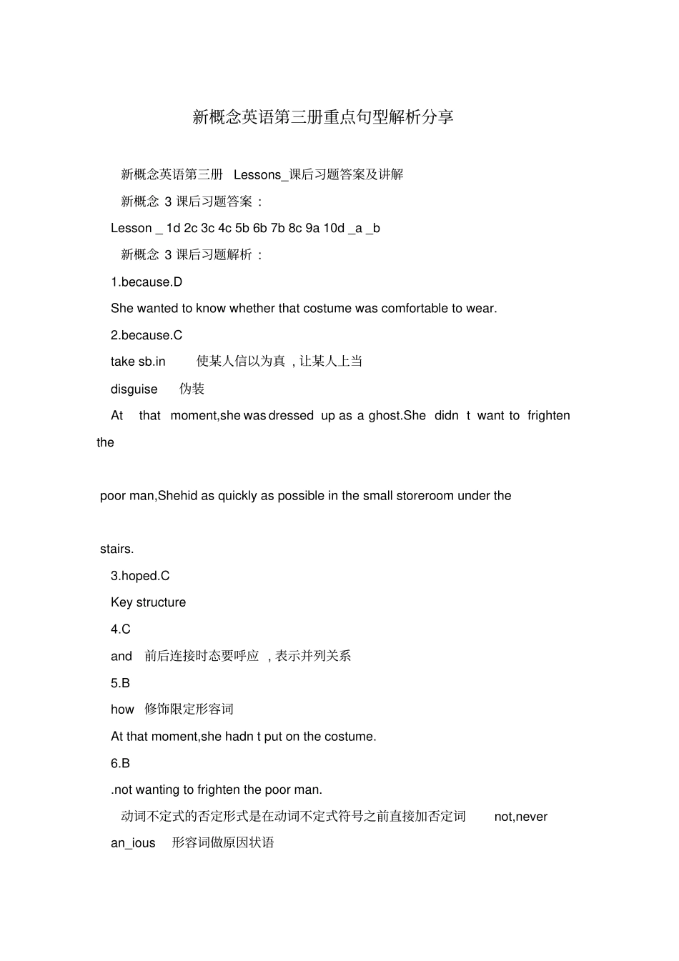 新概念英语第三册重点句型解析分享_第1页