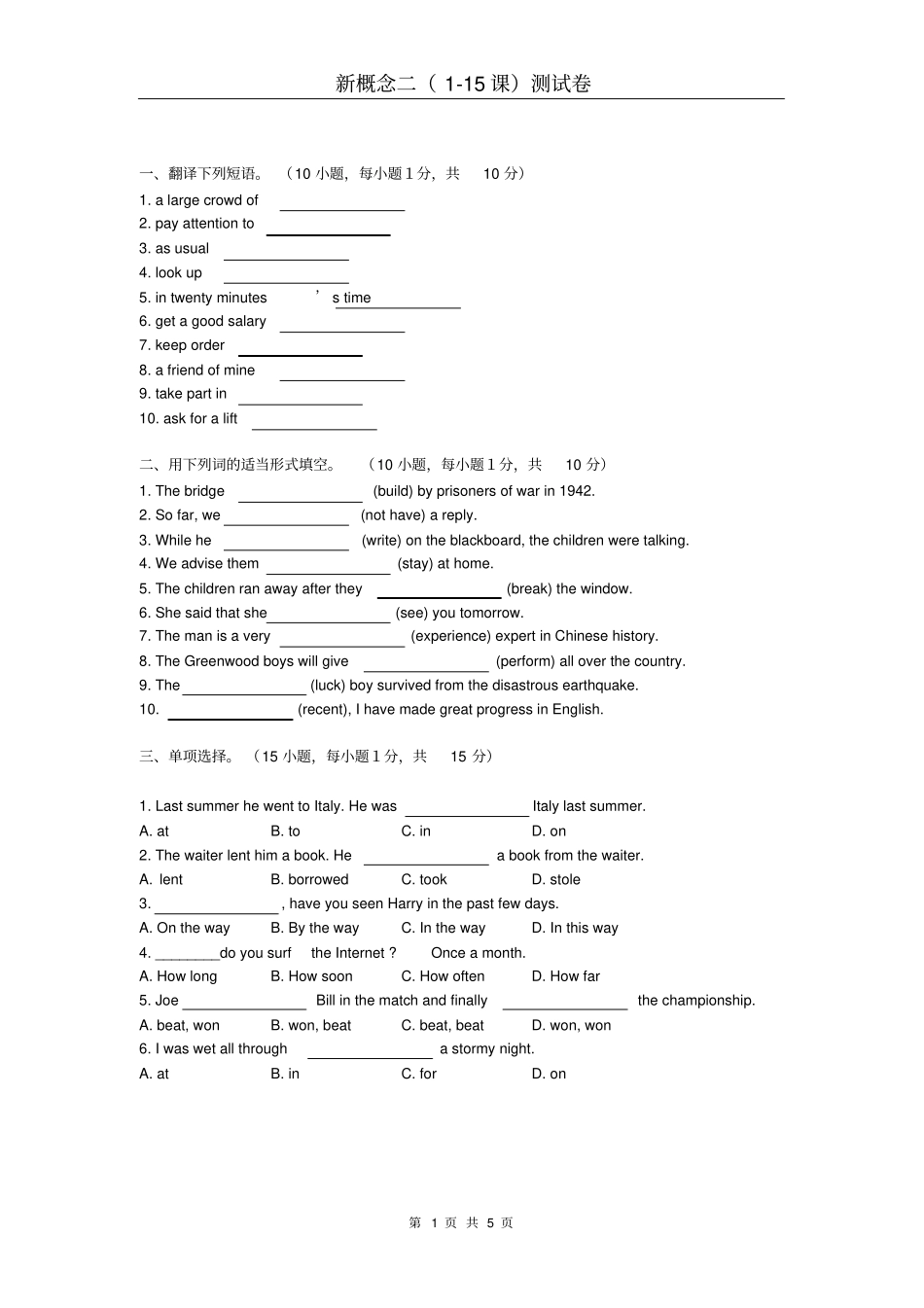 新概念英语第二册15课测试卷_第1页