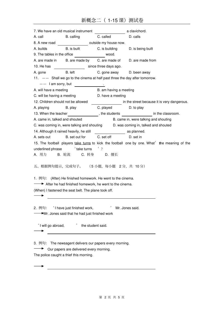新概念英语第二册15课测试卷_第2页