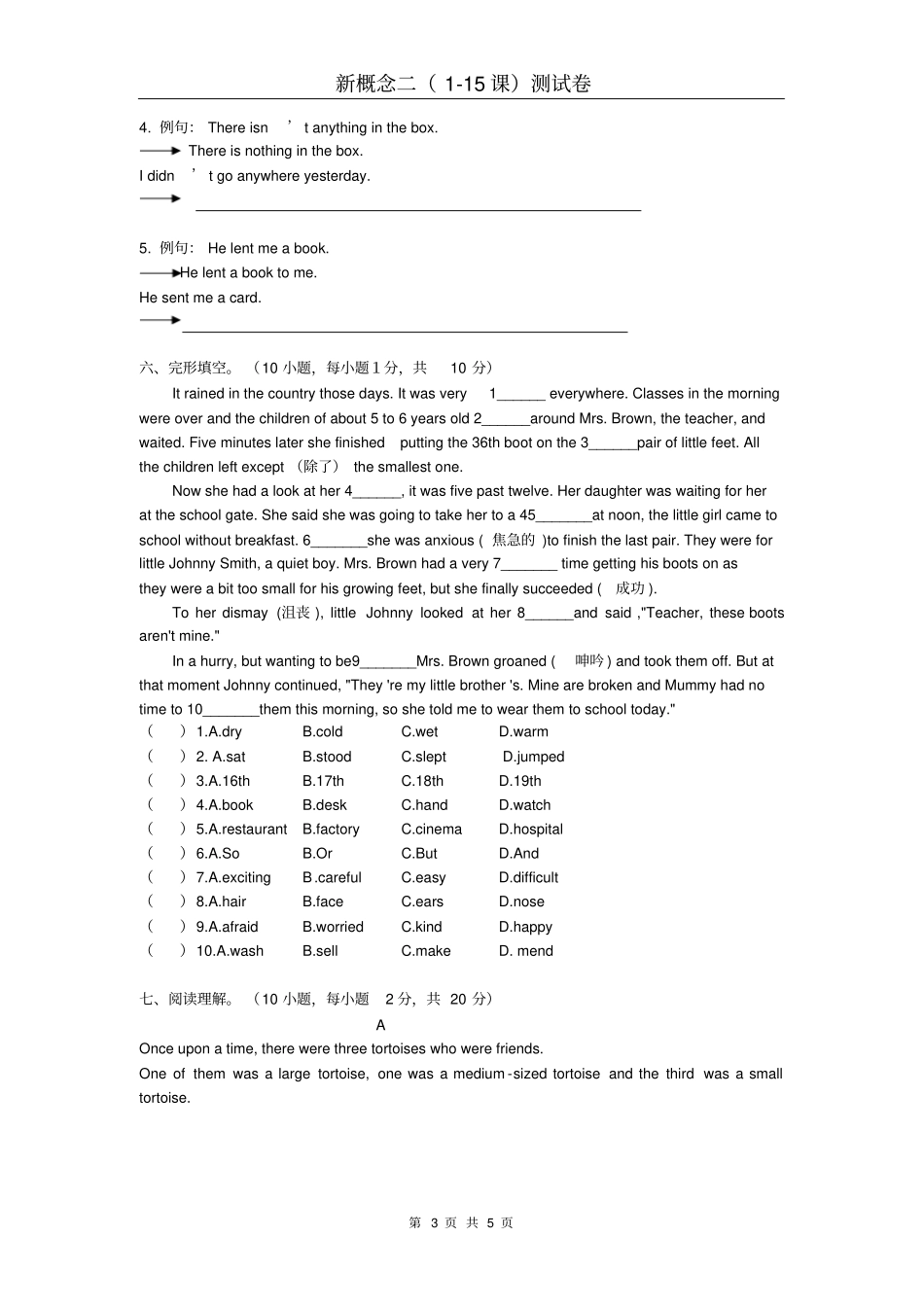 新概念英语第二册15课测试卷_第3页