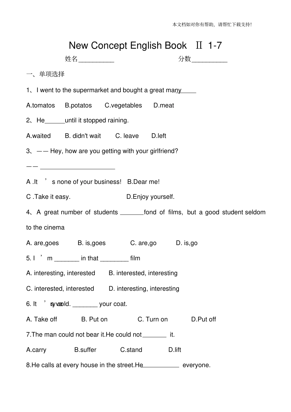 新概念英语第二册17课测试题_第1页