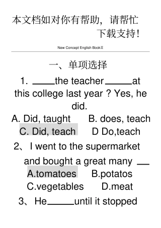 新概念英语第二册19课测试题参考答案版