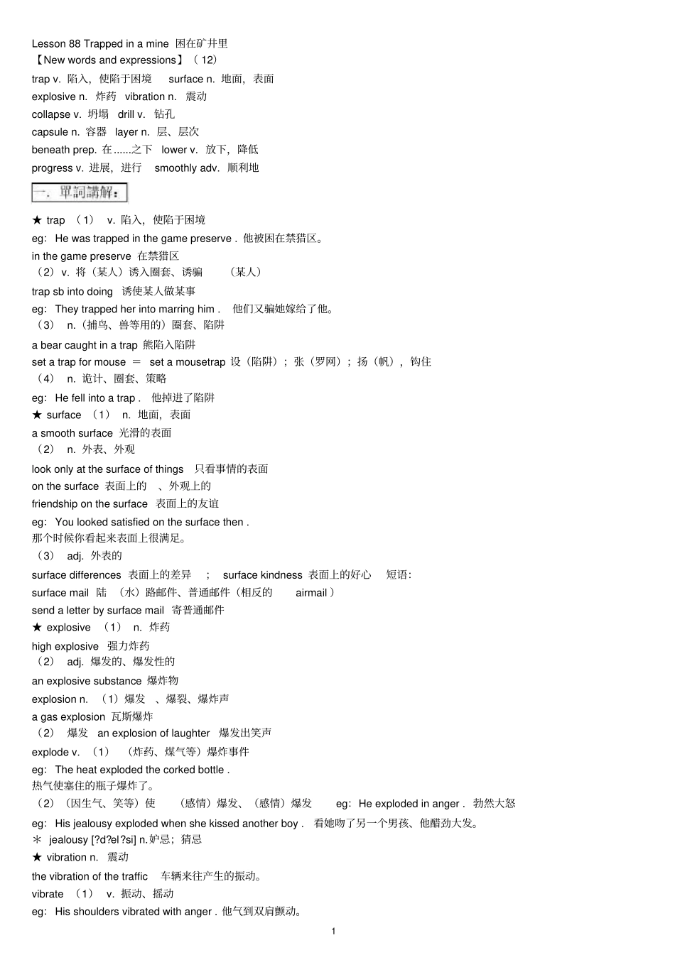 新概念英语第二册_88课_第1页