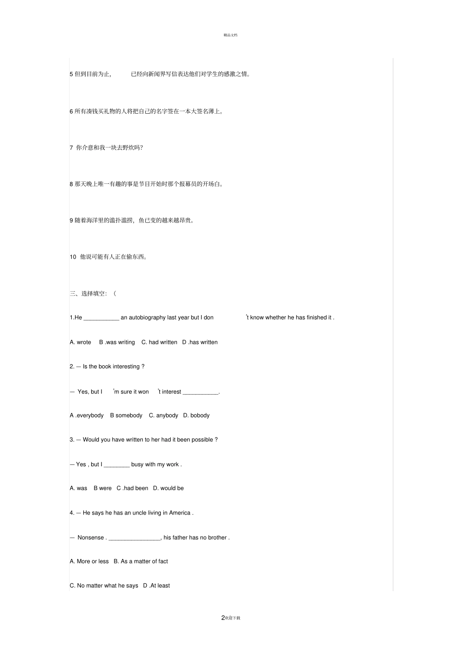 新概念英语第二册二期末测试卷及答案_第2页