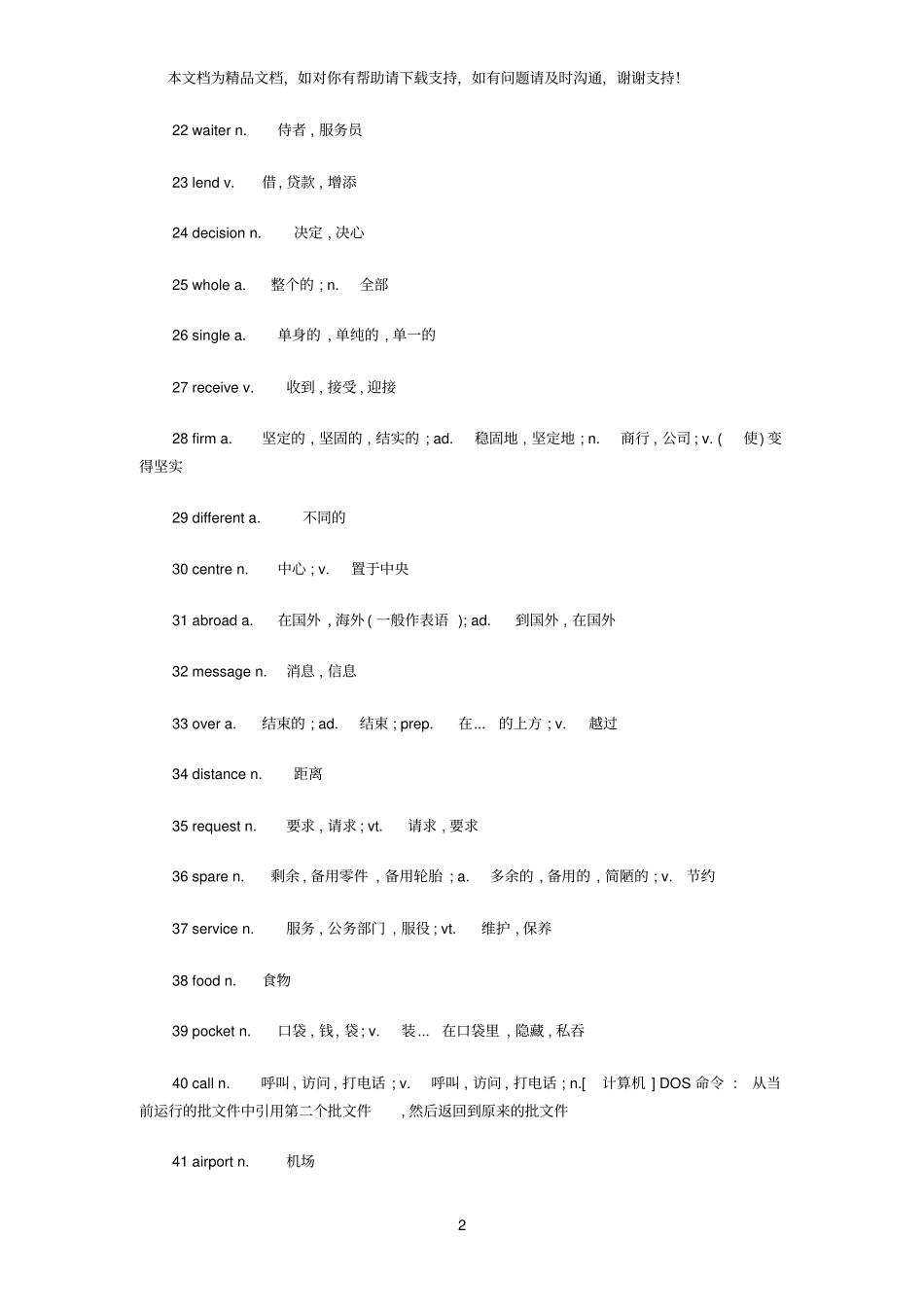 新概念英语第二册单词大全_第2页