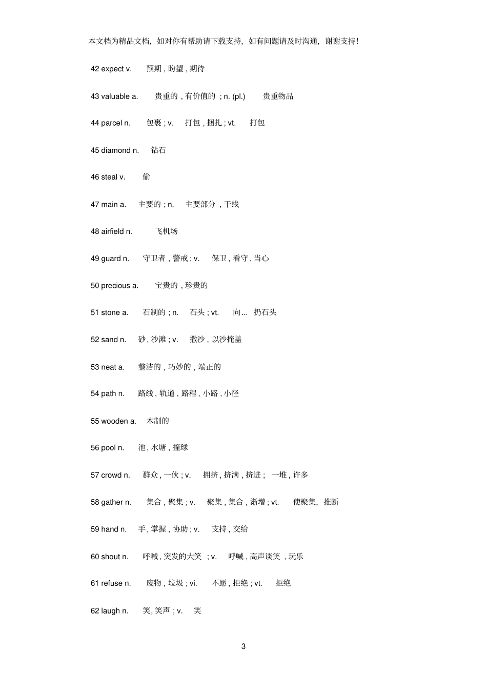 新概念英语第二册单词大全_第3页