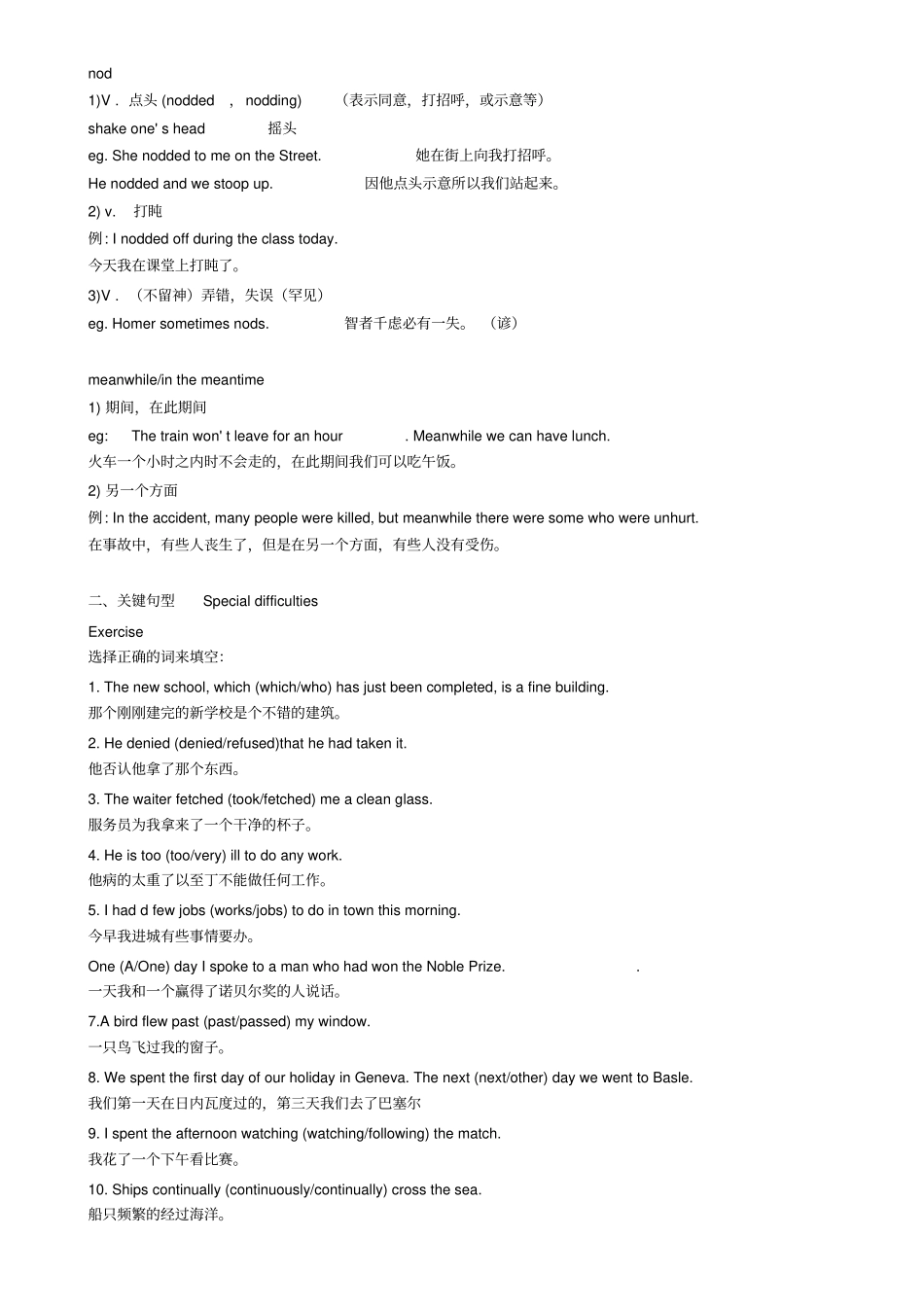 新概念英语第二册笔记_第48课_第3页