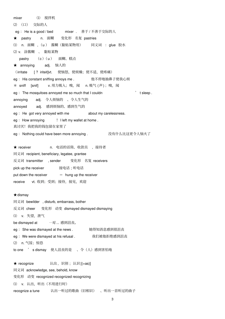 新概念英语第二册笔记_第54课_第3页