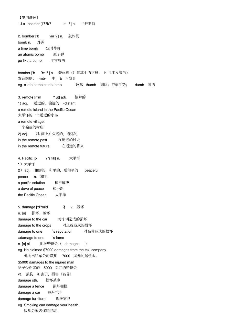 新概念英语第二册笔记_第66课_第2页