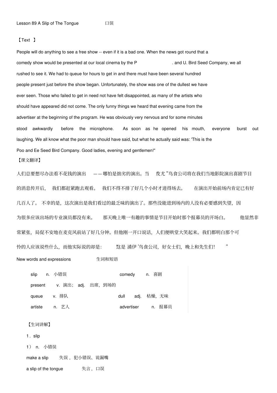 新概念英语第二册笔记_第89课_第1页