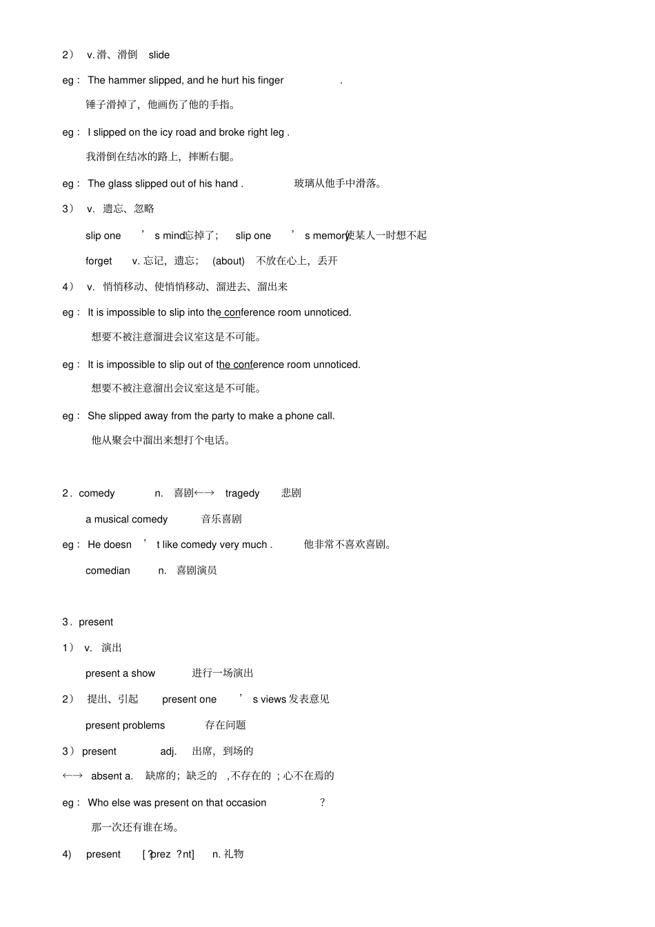 新概念英语第二册笔记_第89课_第2页