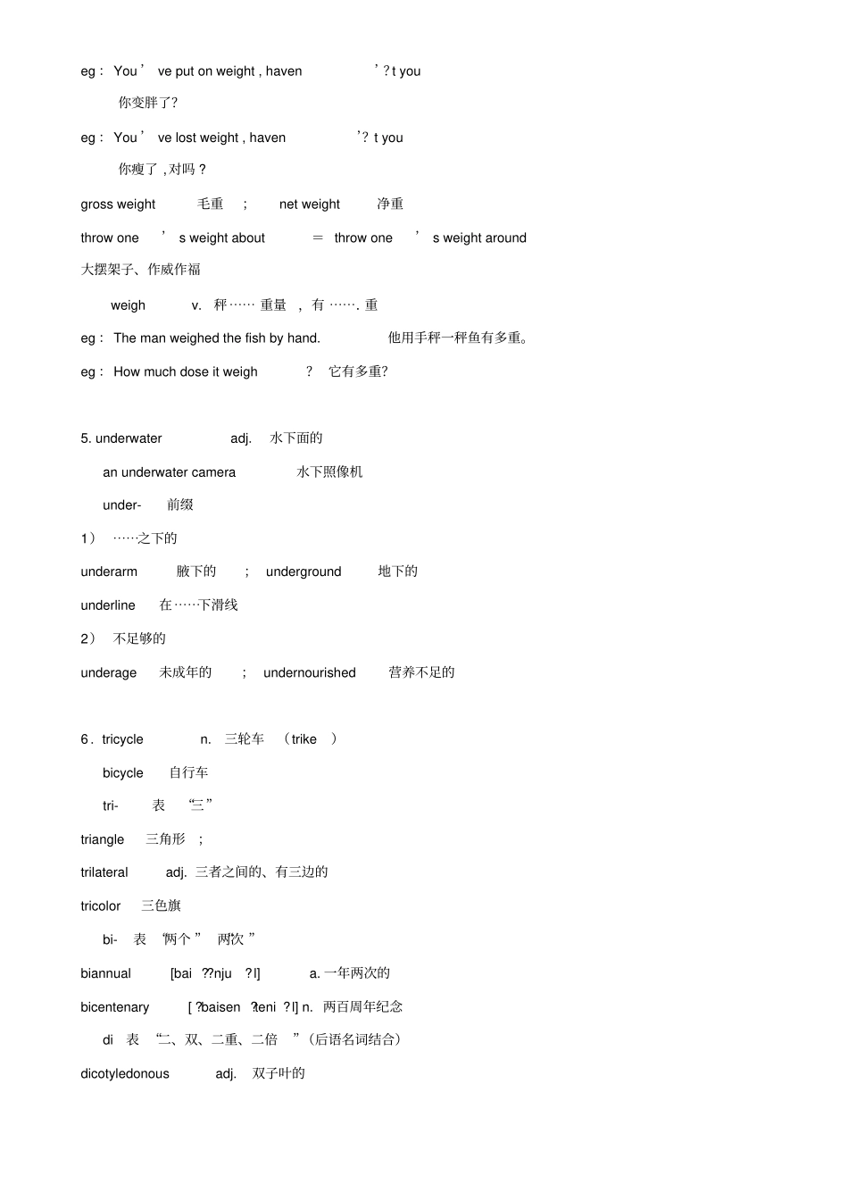 新概念英语第二册笔记_第94课_第3页