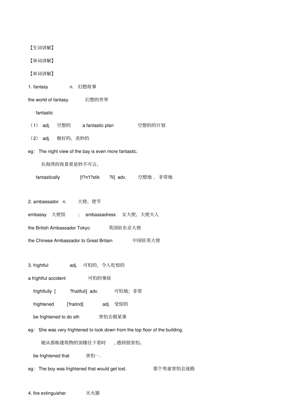 新概念英语第二册笔记_第95课_第2页