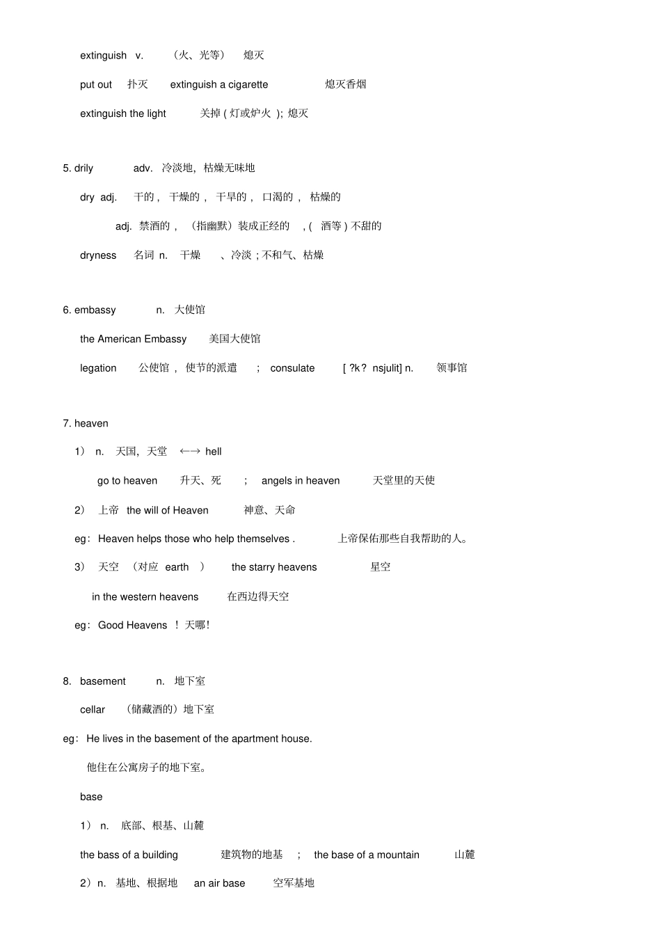 新概念英语第二册笔记_第95课_第3页
