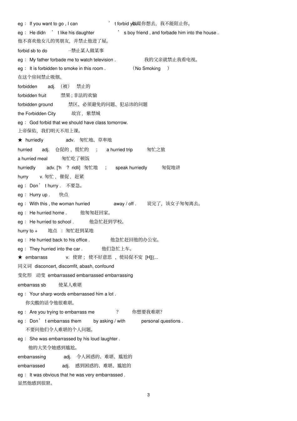 新概念英语第二册笔记第51课_第3页