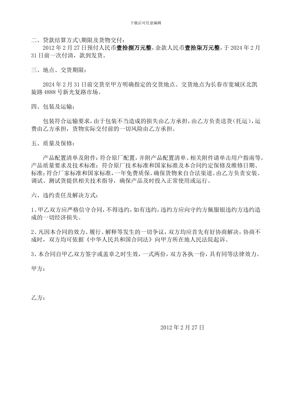 水暖门锁购货合同_第2页