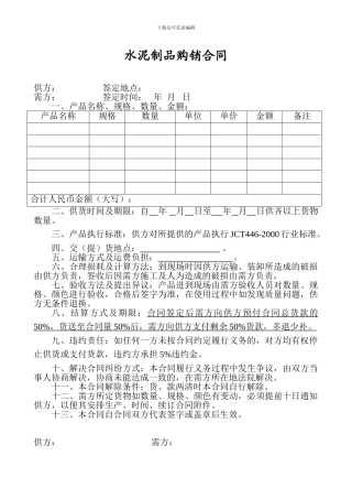 水泥制品加工定做、购销合同