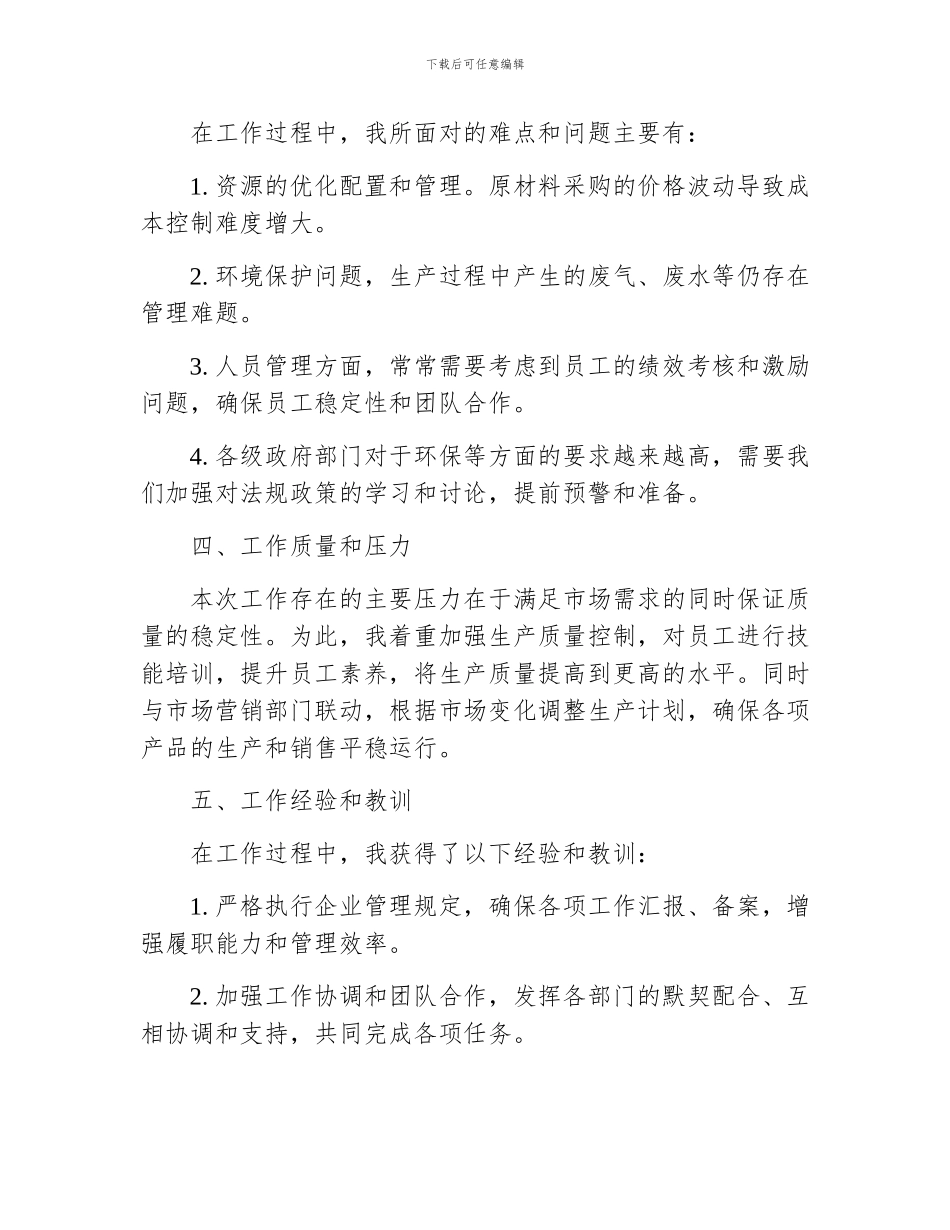 水泥厂员工工作总结_第2页