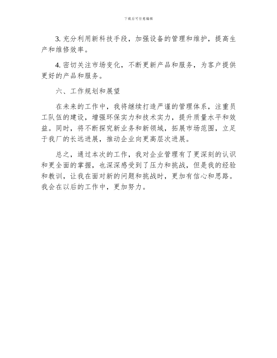 水泥厂员工工作总结_第3页