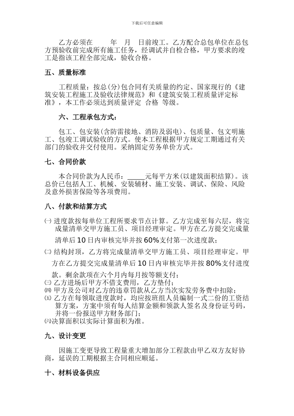 水电安装施工合同范本1_第2页