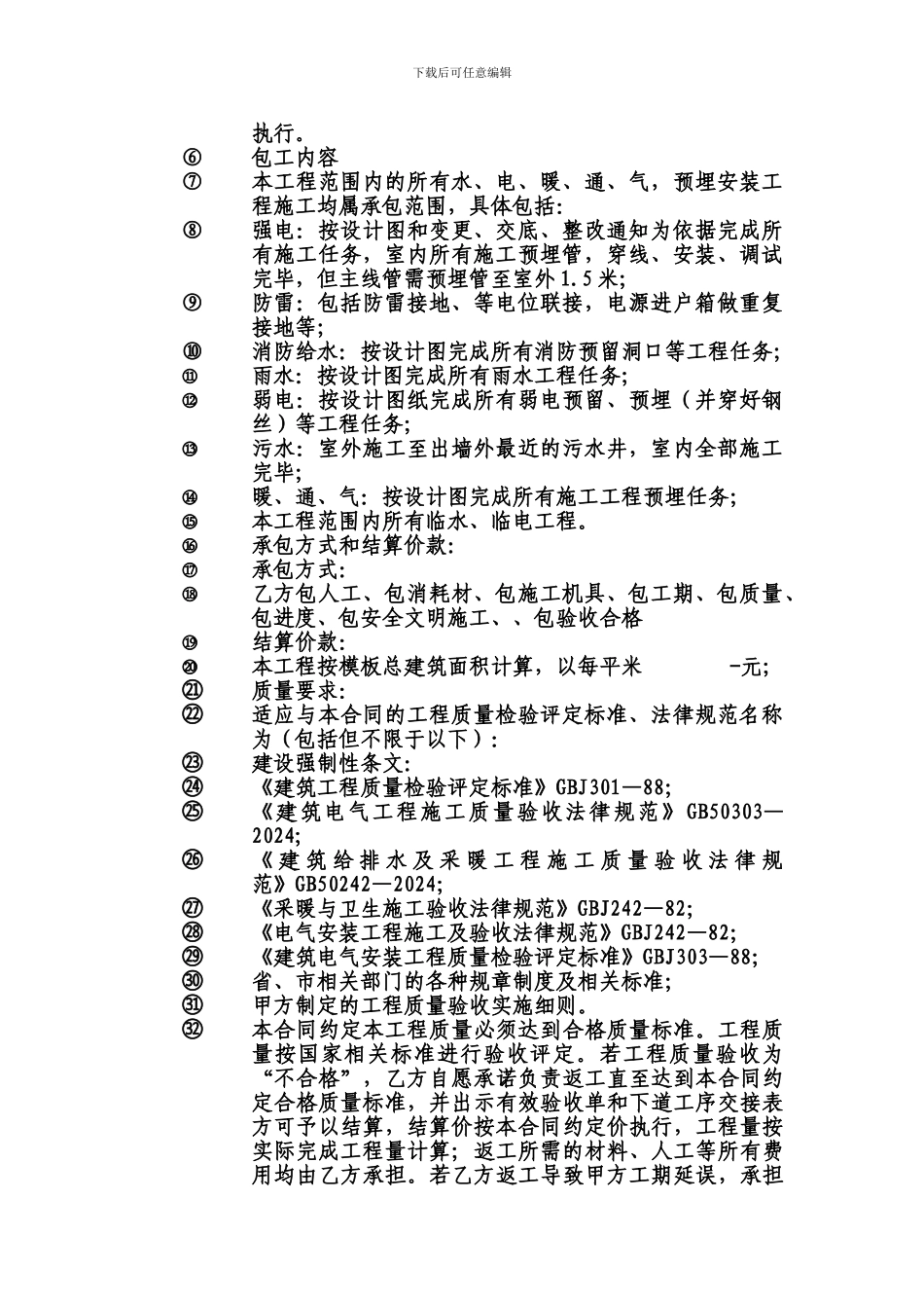 水电承包协议_第2页