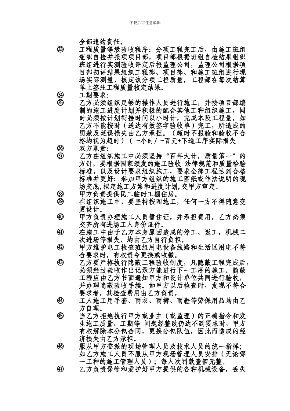 水电承包协议_第3页