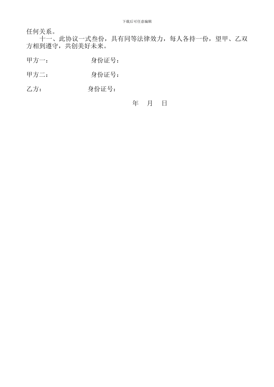 水站承包协议_第2页