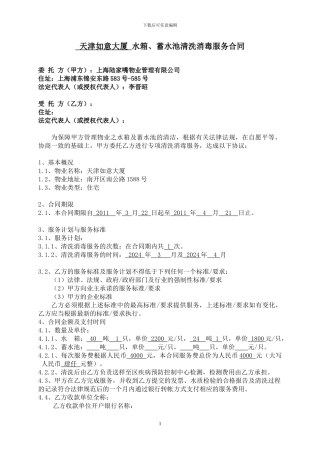 水箱清洗合同(如意)