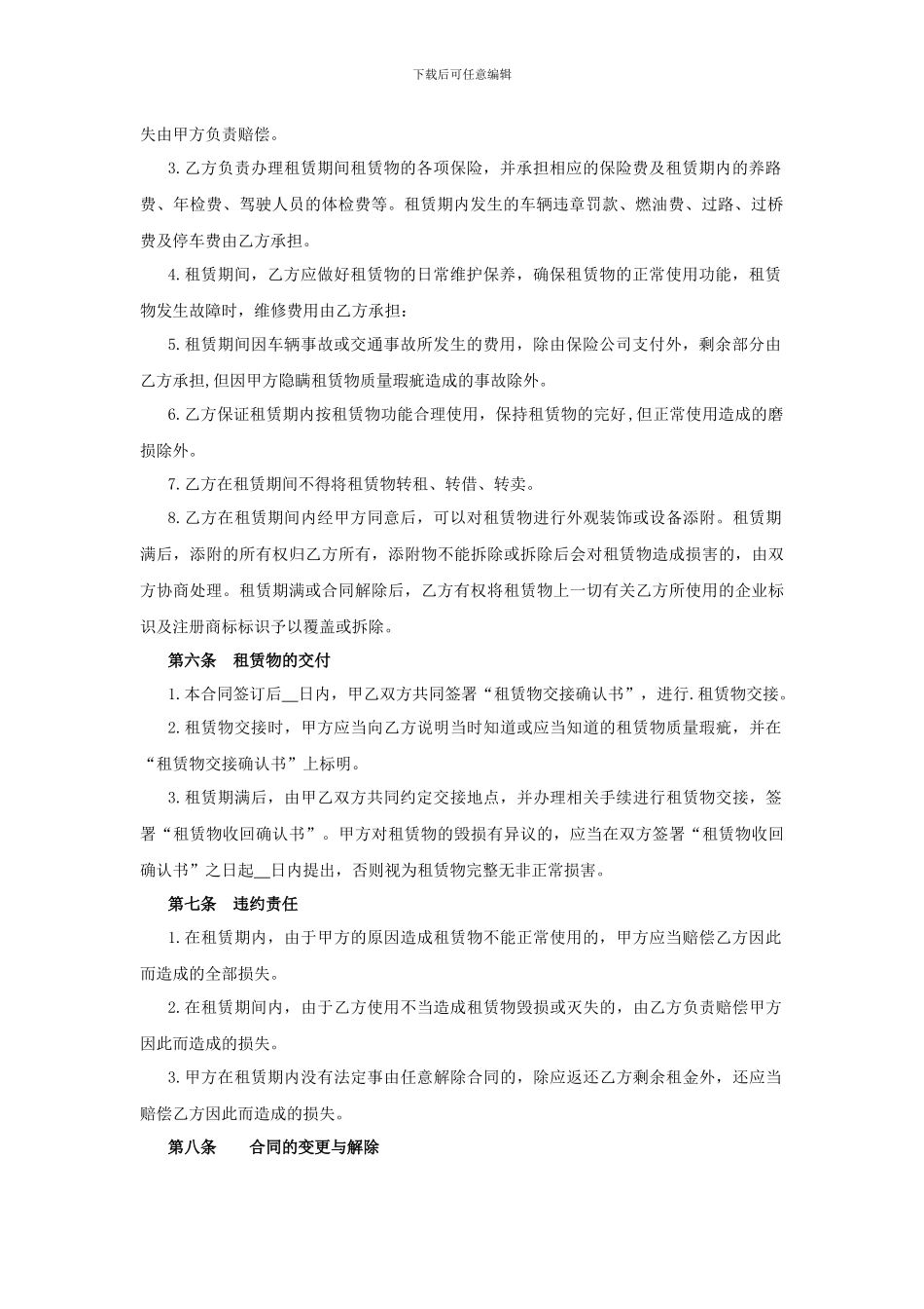 汽车租赁合同(个人把自己车放到自己公司使用-做账使用)_第2页