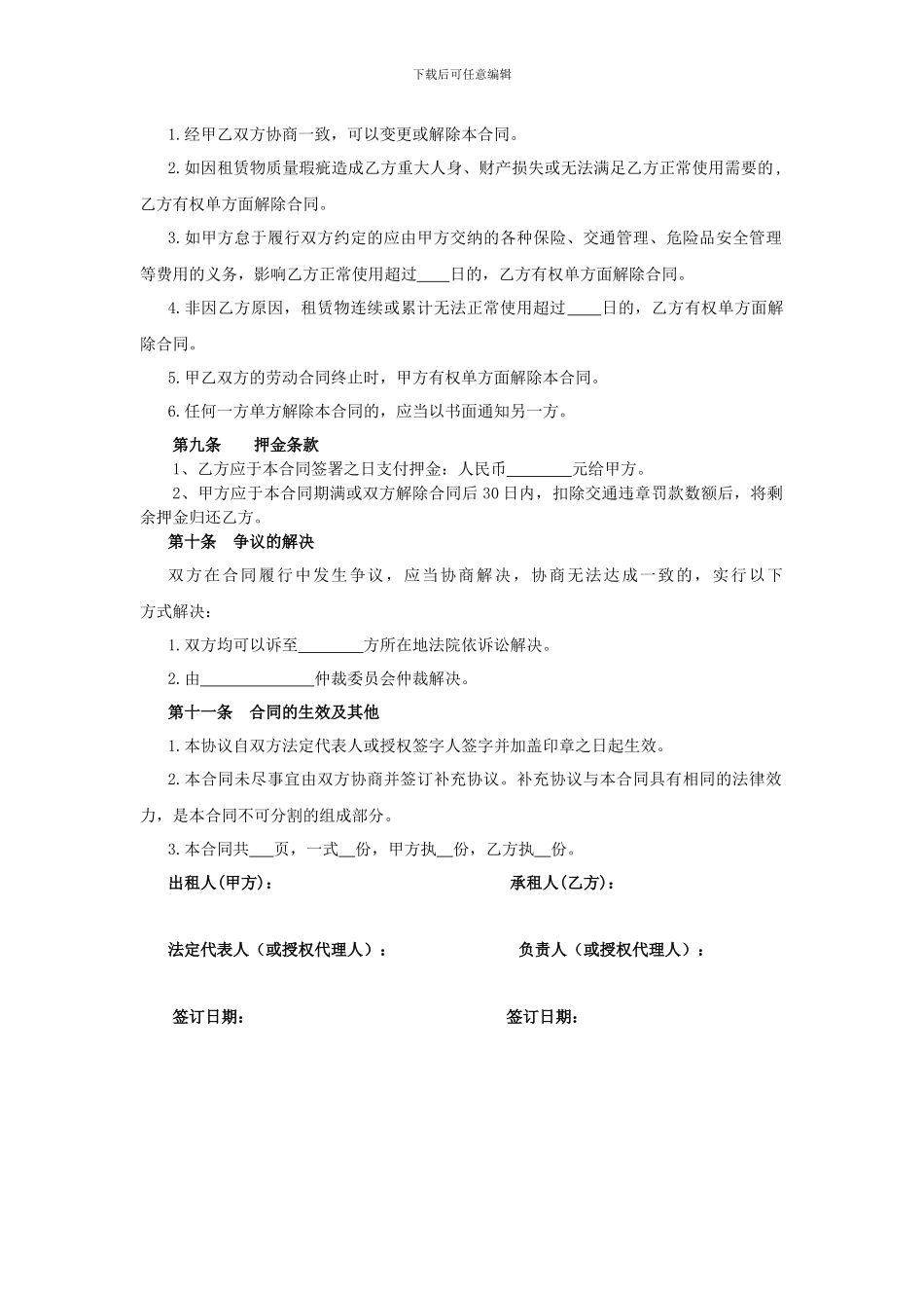 汽车租赁合同(个人把自己车放到自己公司使用-做账使用)_第3页