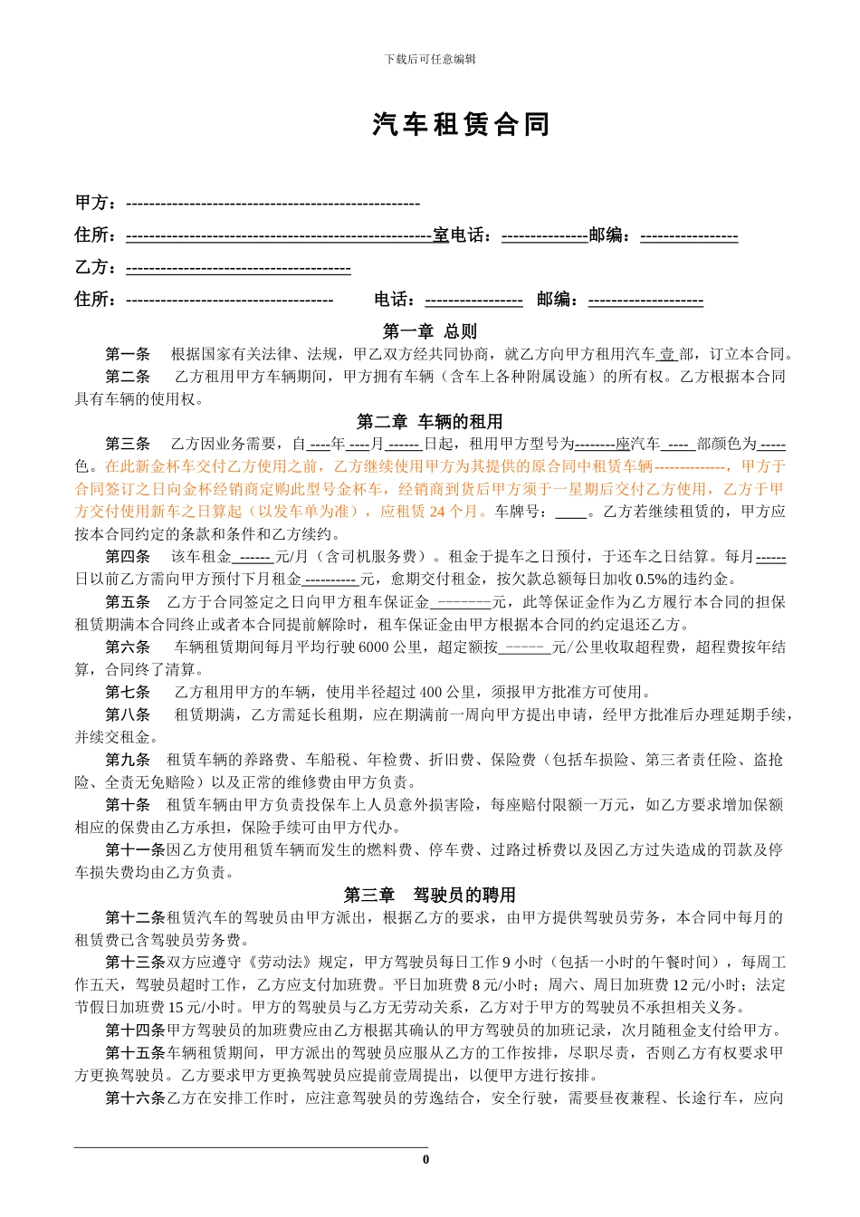 汽车租赁合同(代驾)_第1页