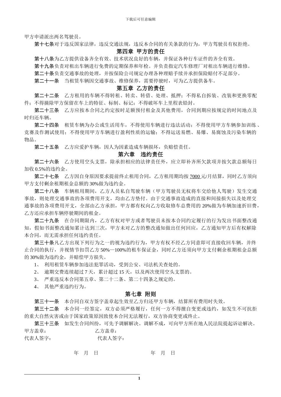 汽车租赁合同(代驾)_第2页