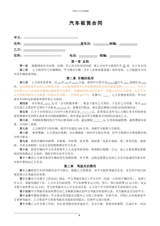 汽车租赁合同(代驾)