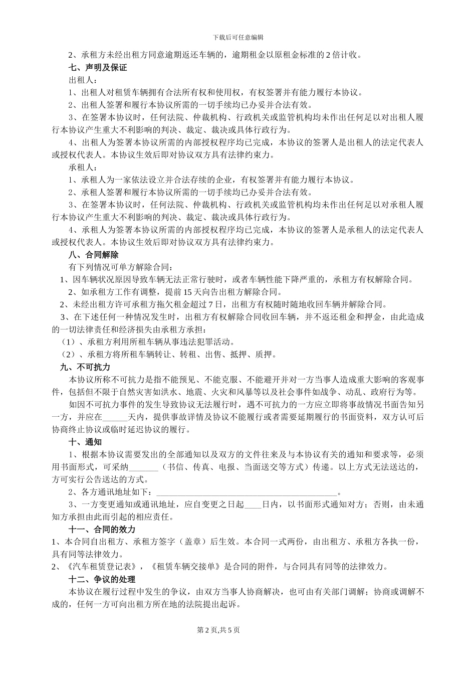汽车租赁合同03_第2页
