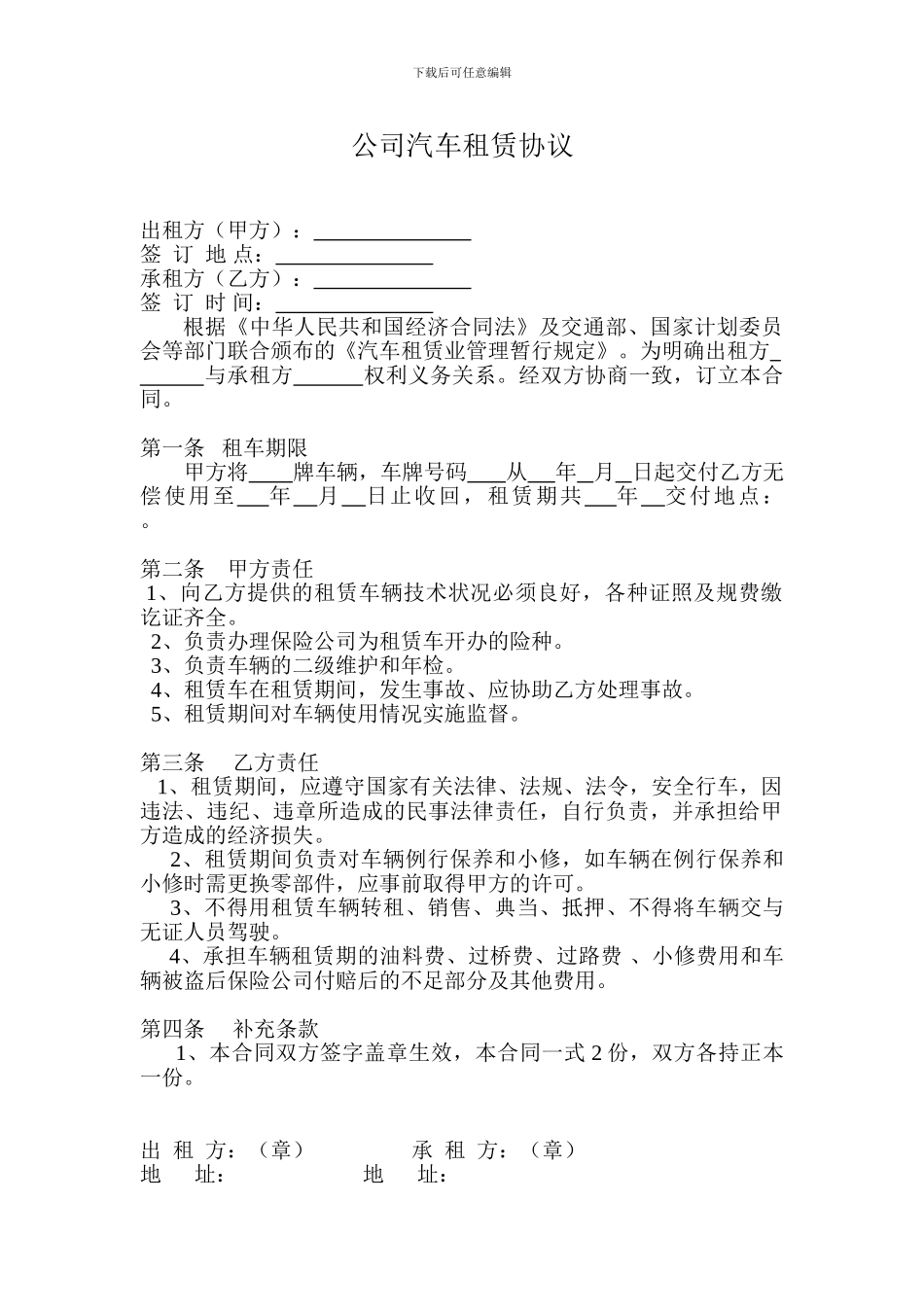 汽车租赁合同Microsoft-Word-文档_第1页