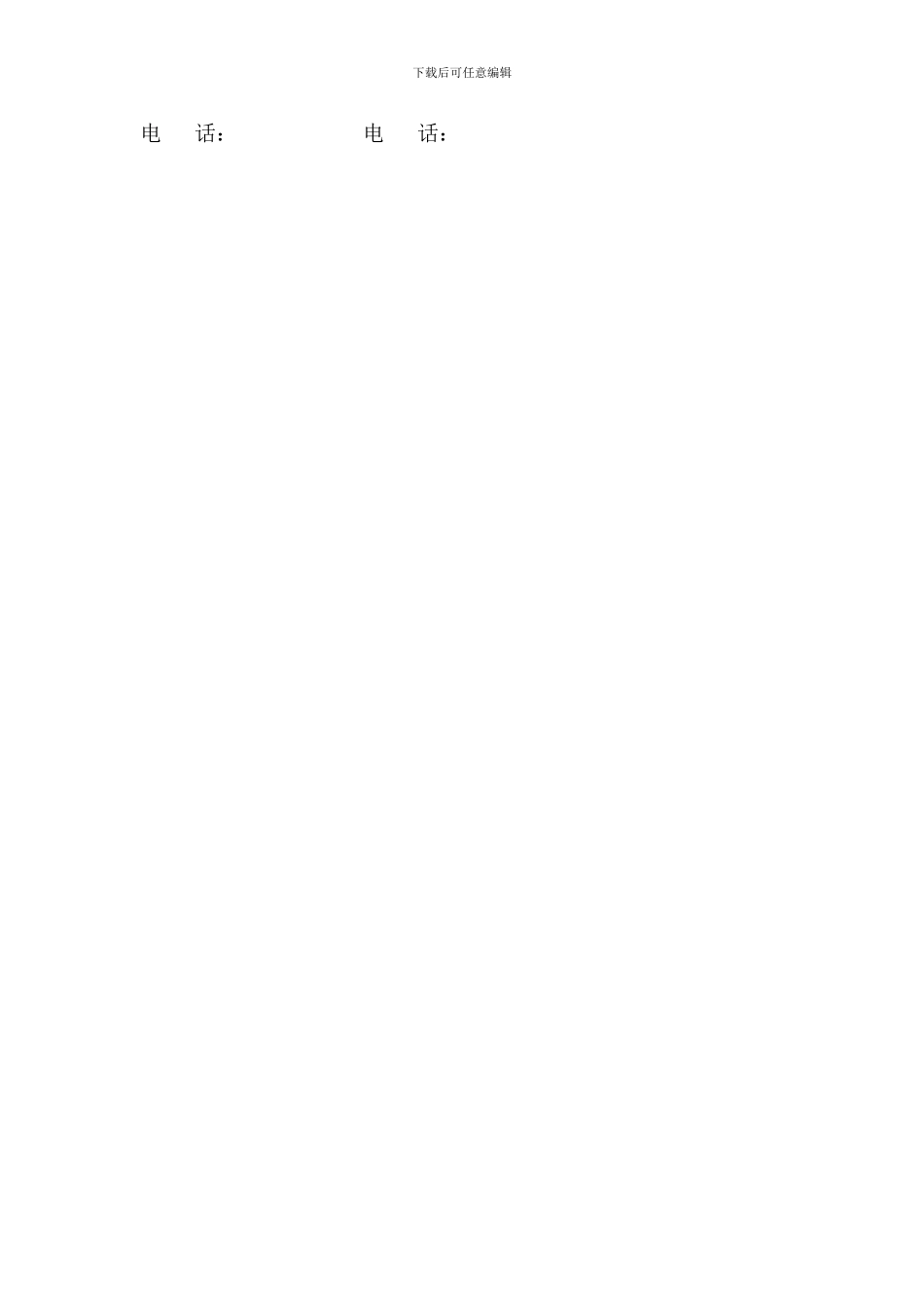 汽车租赁合同Microsoft-Word-文档_第2页