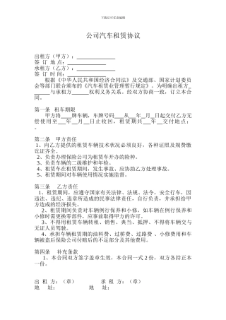 汽车租赁合同Microsoft-Word-文档