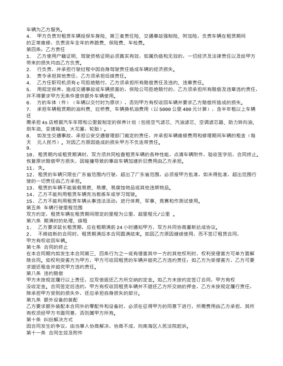 汽车租赁合同WORD_第2页
