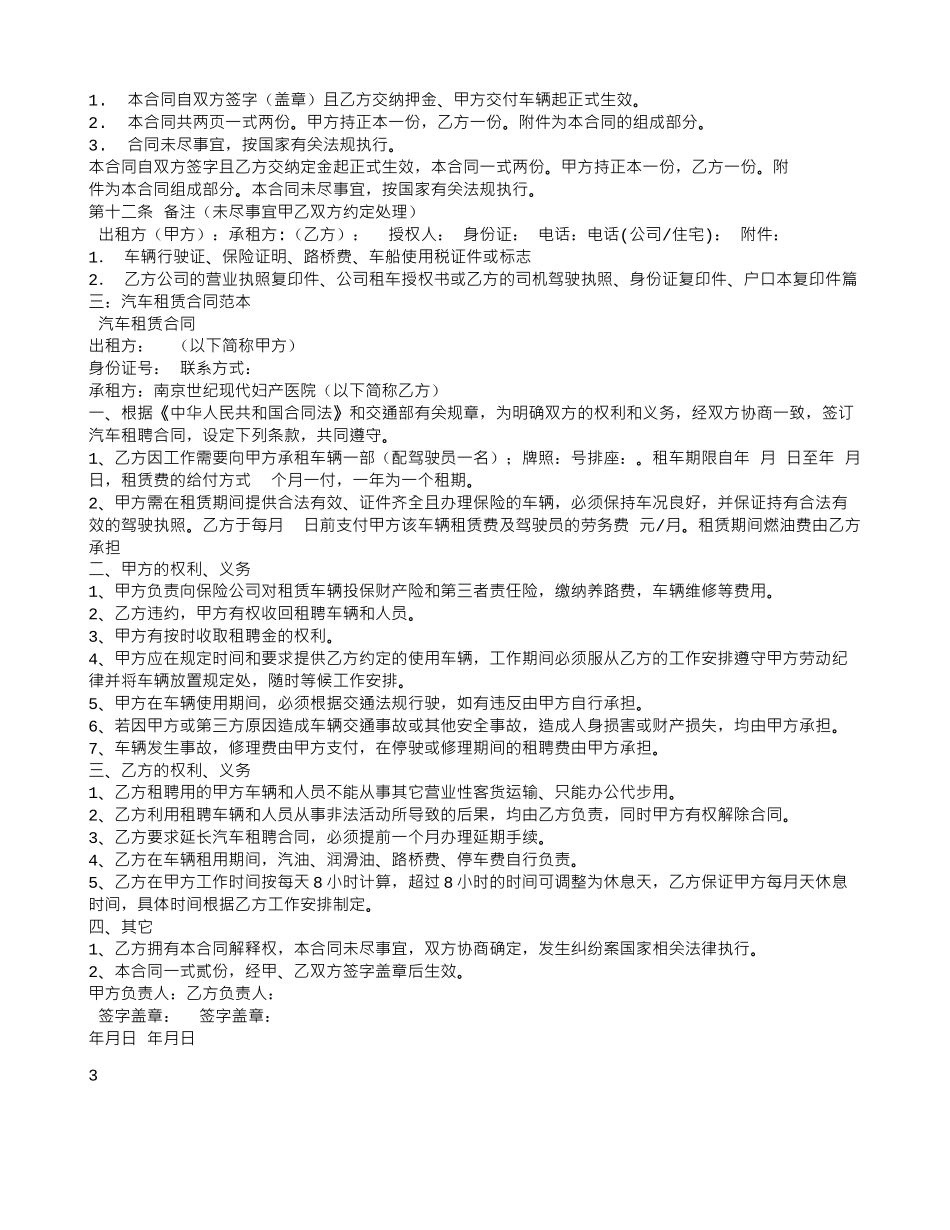汽车租赁合同WORD_第3页