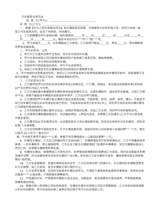 汽车租赁合同下载-