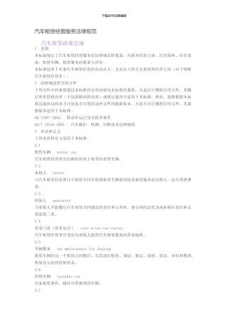 汽车租赁经营服务规范