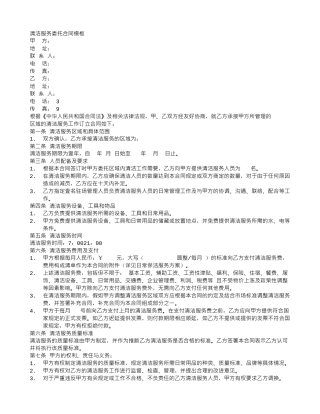 清洁服务委托合同模板