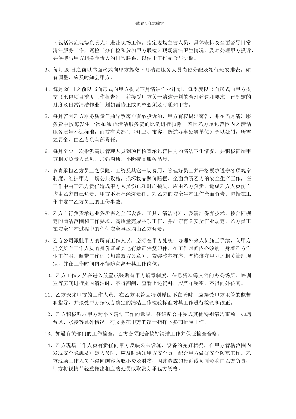 清洁服务承包合同书_第2页