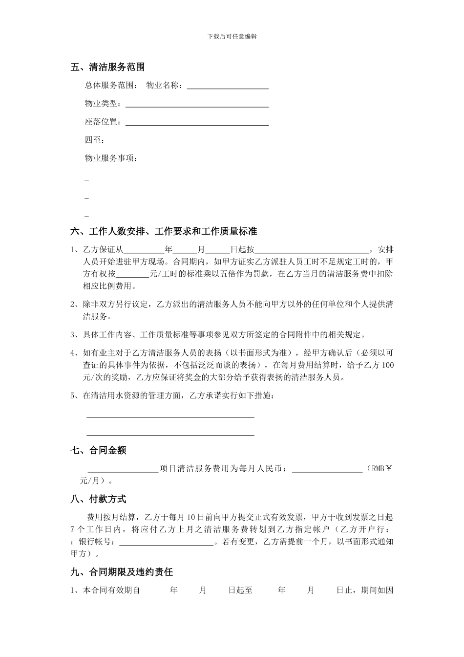 清洁服务承包合同书_第3页