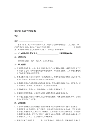清洁服务承包合同书