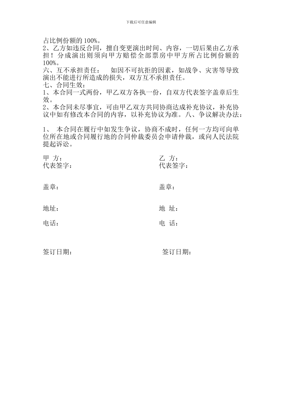 演出合同具备的要素主要有演出内容_第2页