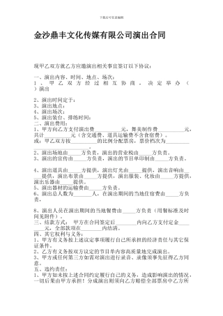 演出合同具备的要素主要有演出内容